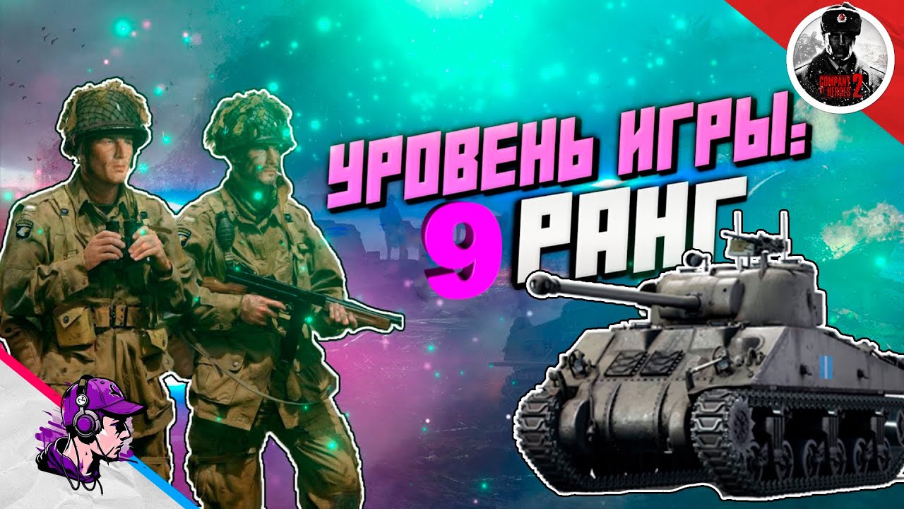 COH2 ● 