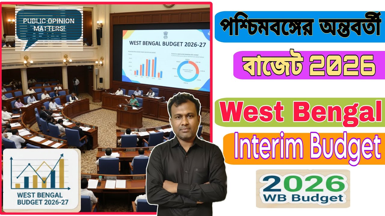 West Bengal interime budget 2026||পশ্চিমবঙ্গের  অন্তর্বর্তী বাজেট 2026||explain by Panna Sir||