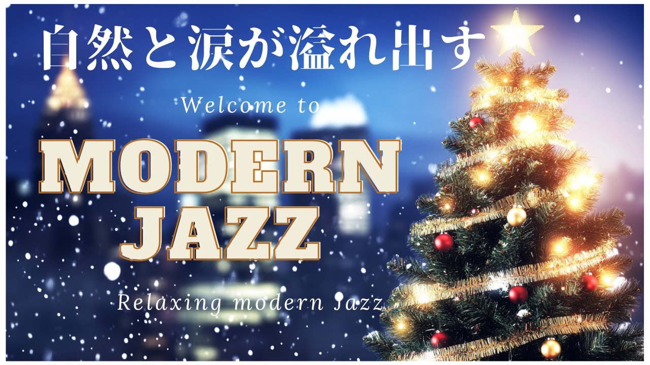 モダン　ジャズ　Relaxing  Modern Jazz