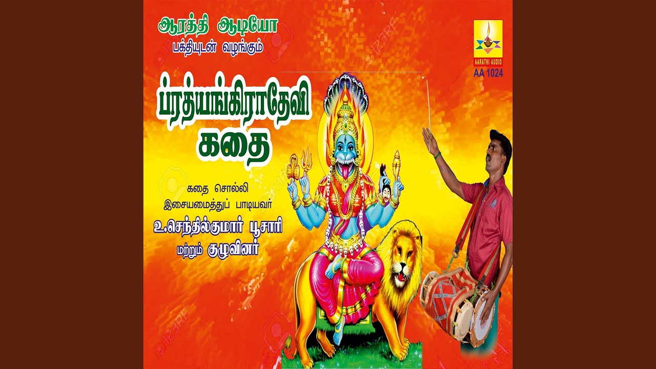 Prithiyangara Devi Kadhai.mp3