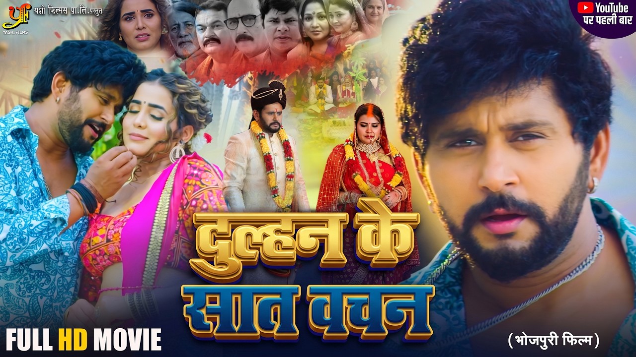 #Yash Kumar | दुल्हन के सात वचन | Full Bhojpuri Movie |  #Zoya Khan | New Bhojpuri Movie