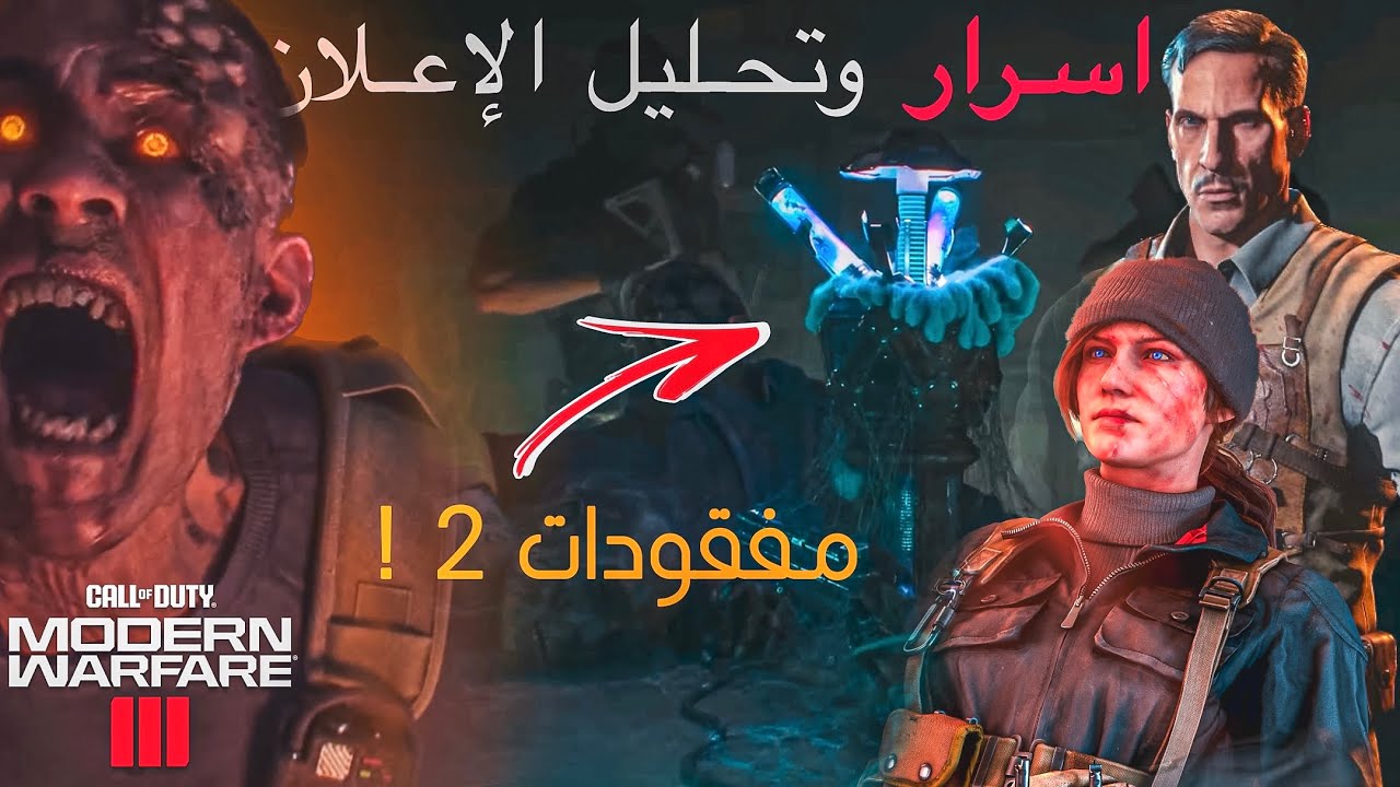 اسرار محد عرفها | زومبيز مودرن وارفير 3 🧟‍♂️🔥