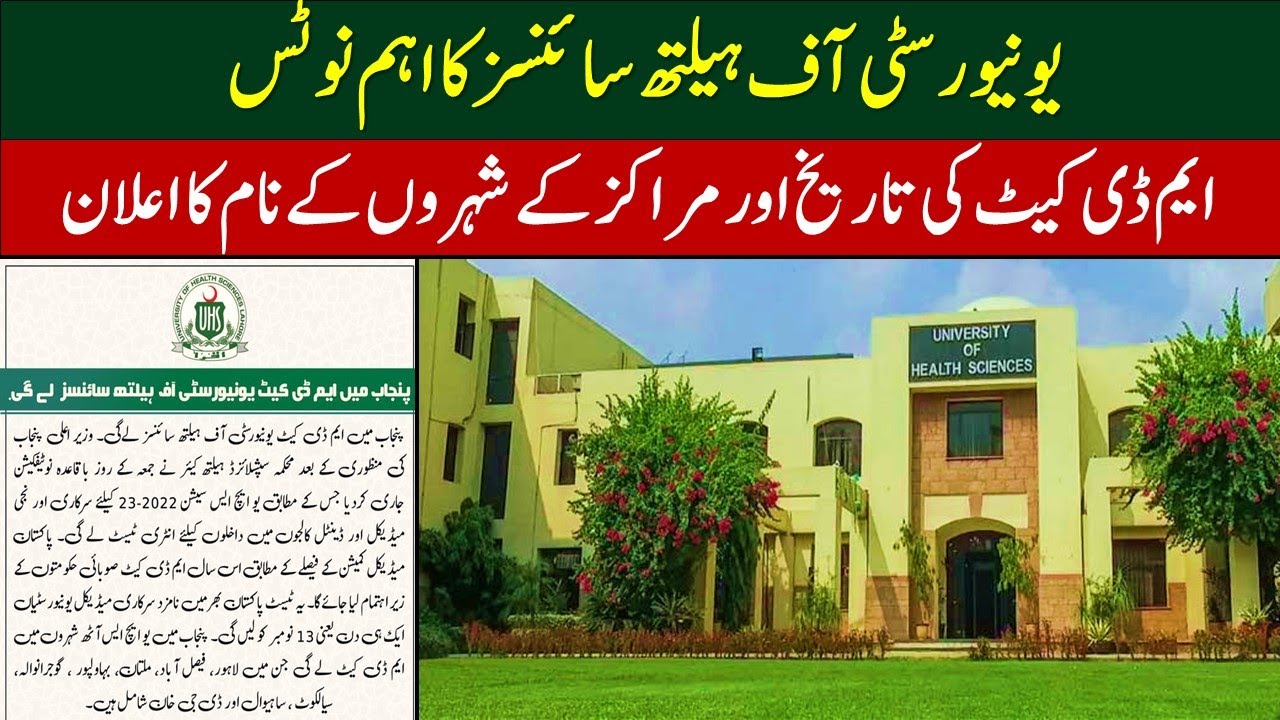 Breaking News UHS MDCAT 2022 II UHS Issued Notice II MDCAT Centers Cities In Punjab