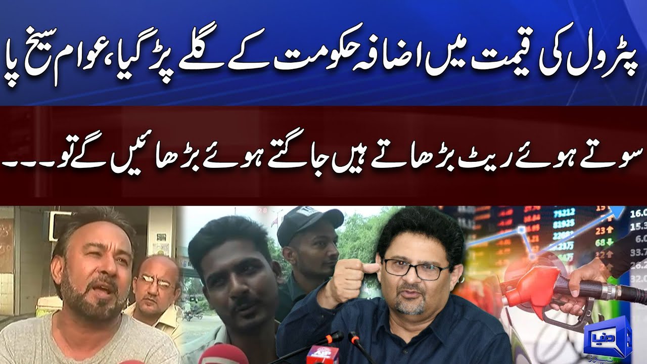 Must WATCH! Public Angry Reaction on Petrol Price Hike