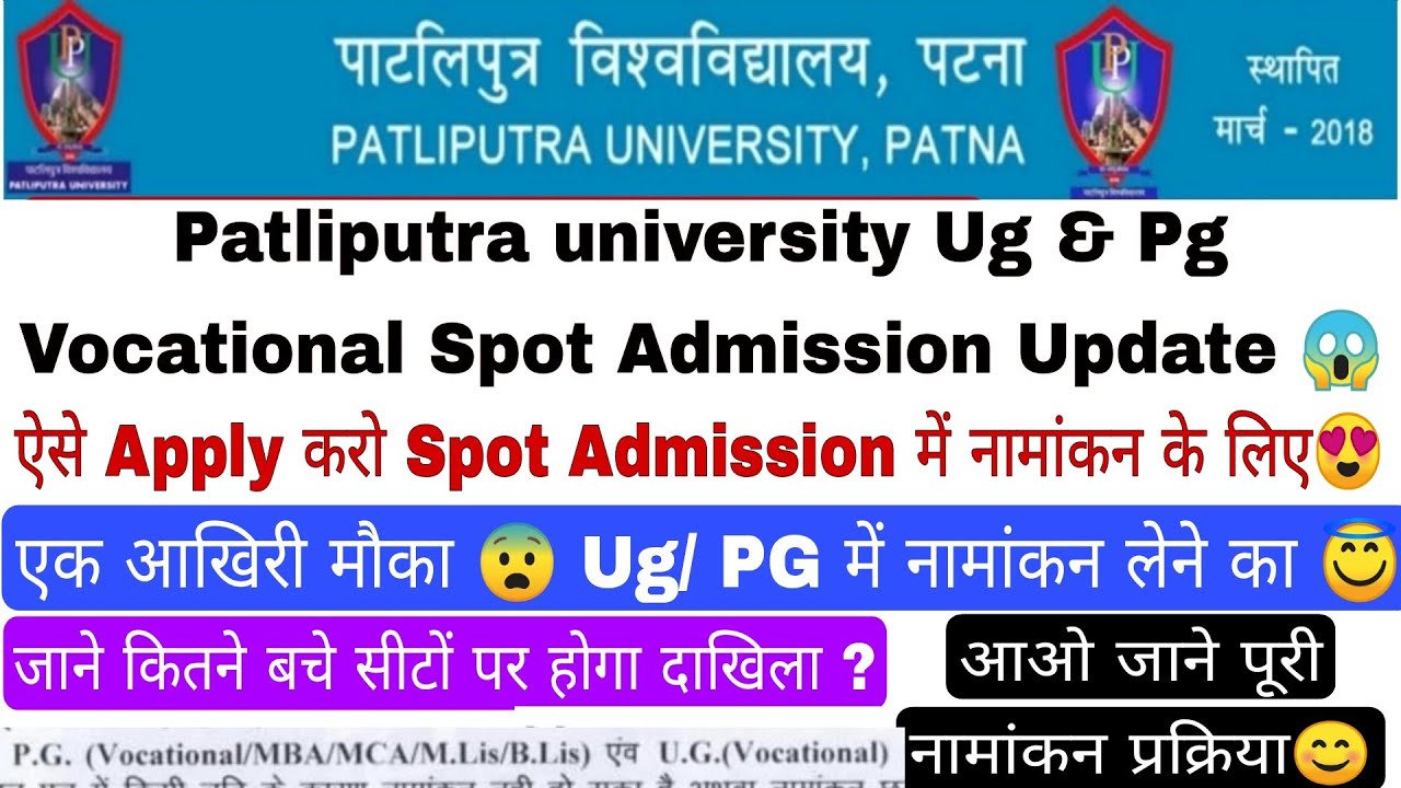 Patliputra university ug & pg spot admission update, ppu spot admission form apply kaise kare#ppu