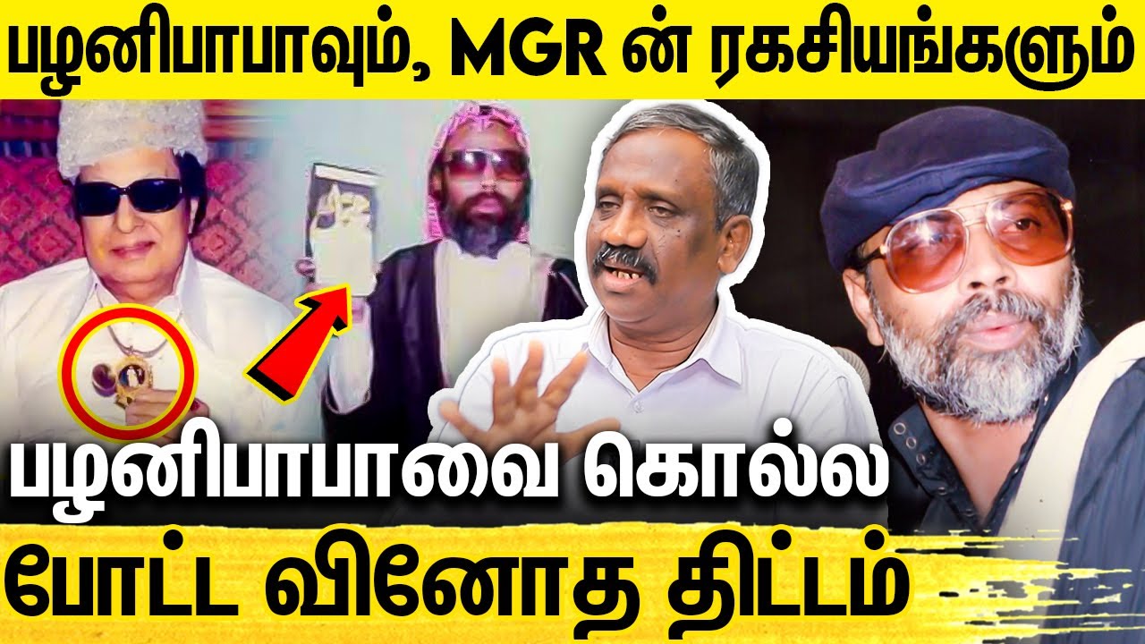 எம்.ஜி.ஆரே பயந்து நடுங்கிய பழனிபாபாவின் மறுபக்கம் : Pandian Interview On Palani Baba, MGR, Kalaignar