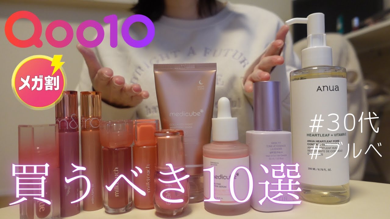 【Qoo10メガ割】今買うべきおすすめ冬のスキンケア&リップ紹介💄❄️