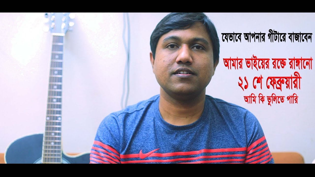 amar vaier rokte rangano guitar lesson