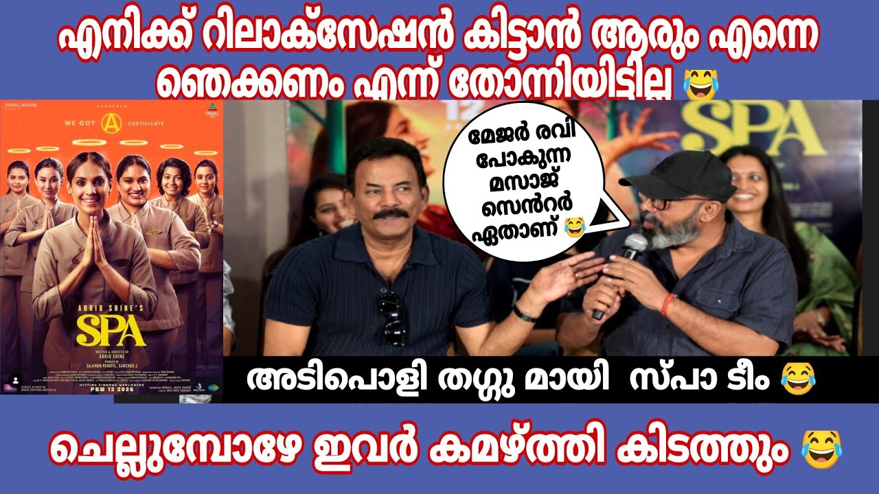 Spa ചെയ്യാൻ പോയിട്ടില്ല, ഞാൻ മാരീഡ് ആണ് 😂 അടിപൊളി തഗ്ഗുമായി Spa താരങ്ങൾ😂 #spa #abridshine #majorravi