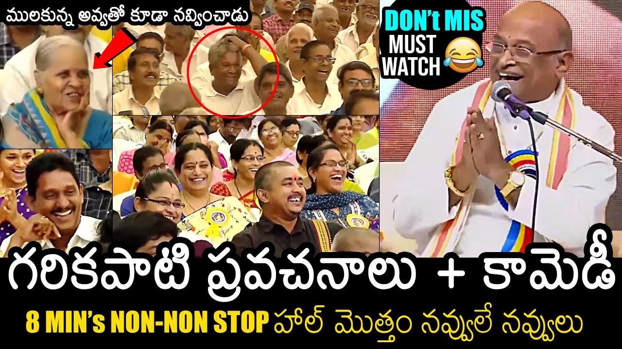 మామూలు కామెడీ కాదు😂:  Garikipati Narasimha Rao Funny Speech | Garikipati Pravachanalu | News Buzz