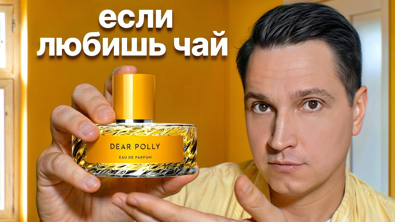 Dear Polly Vilhelm Parfumerie