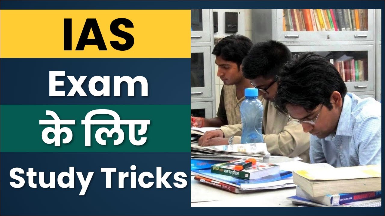 IAS exam के लिए Study tricks || Studey Trick for UPSC Exam  || Prabhat Exam