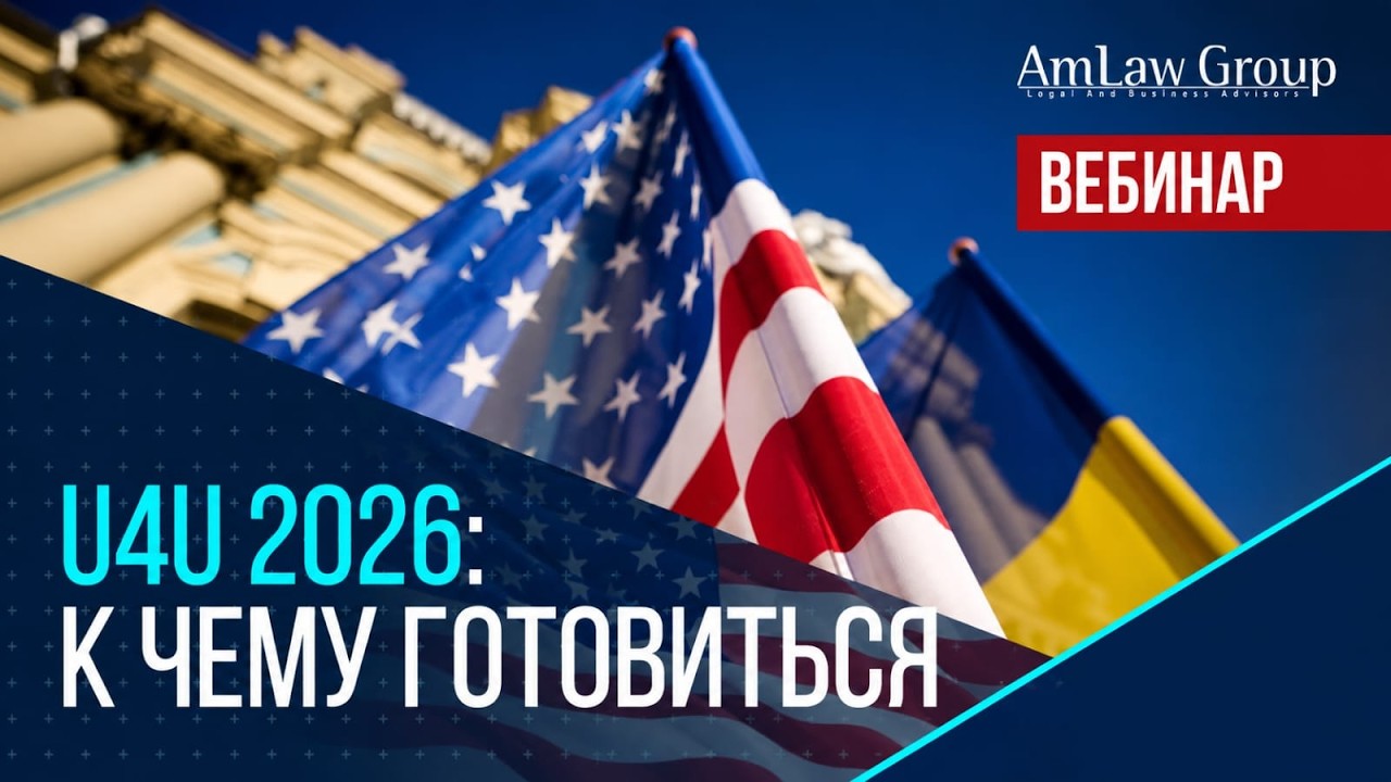 U4U 2025 - Важные обновления для граждан Украины