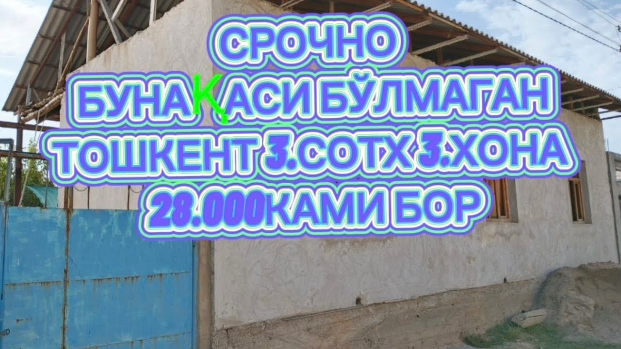 БУ ХОВЛИ 23 000 💲СОТИЛДИ СИЗГА ХАМ ШУНДАЕН АРЗОН УЙ КЕРАК БЎЛСА ТОПИБ БЕРИШ ҚОБИЛЯТИ ХАМ БОР 👍😂