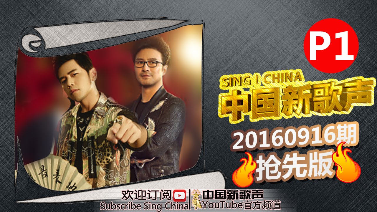 【抢先版 1/6】《中国新歌声》第10期:周杰伦战队对战汪峰战队互唱对方歌曲嗨翻天 SING!CHINA EP.10 Sneak Peek 20160916 [浙江卫视官方超清1080P]