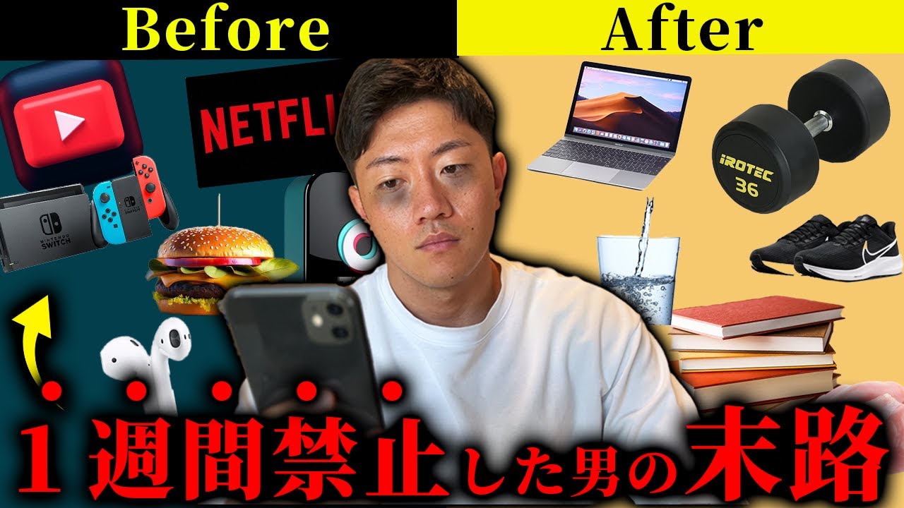 【検証】１週間スマホや音楽を一切辞めたらどうなるのか？？