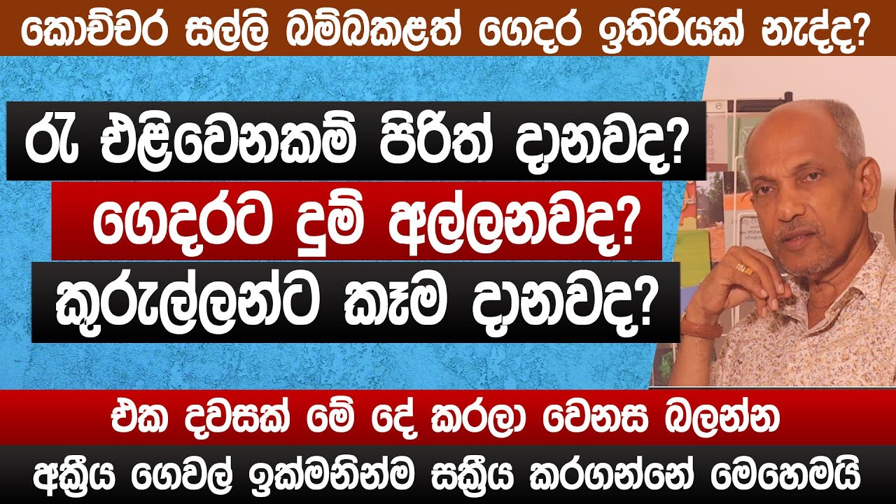 ගෙදරට කිරි ඉතිරෙන්න මේ දේ කරන්න | අක්‍රීය නිවාස සක්‍රීය කරගන්න හැටි | vastu tips | sinhala