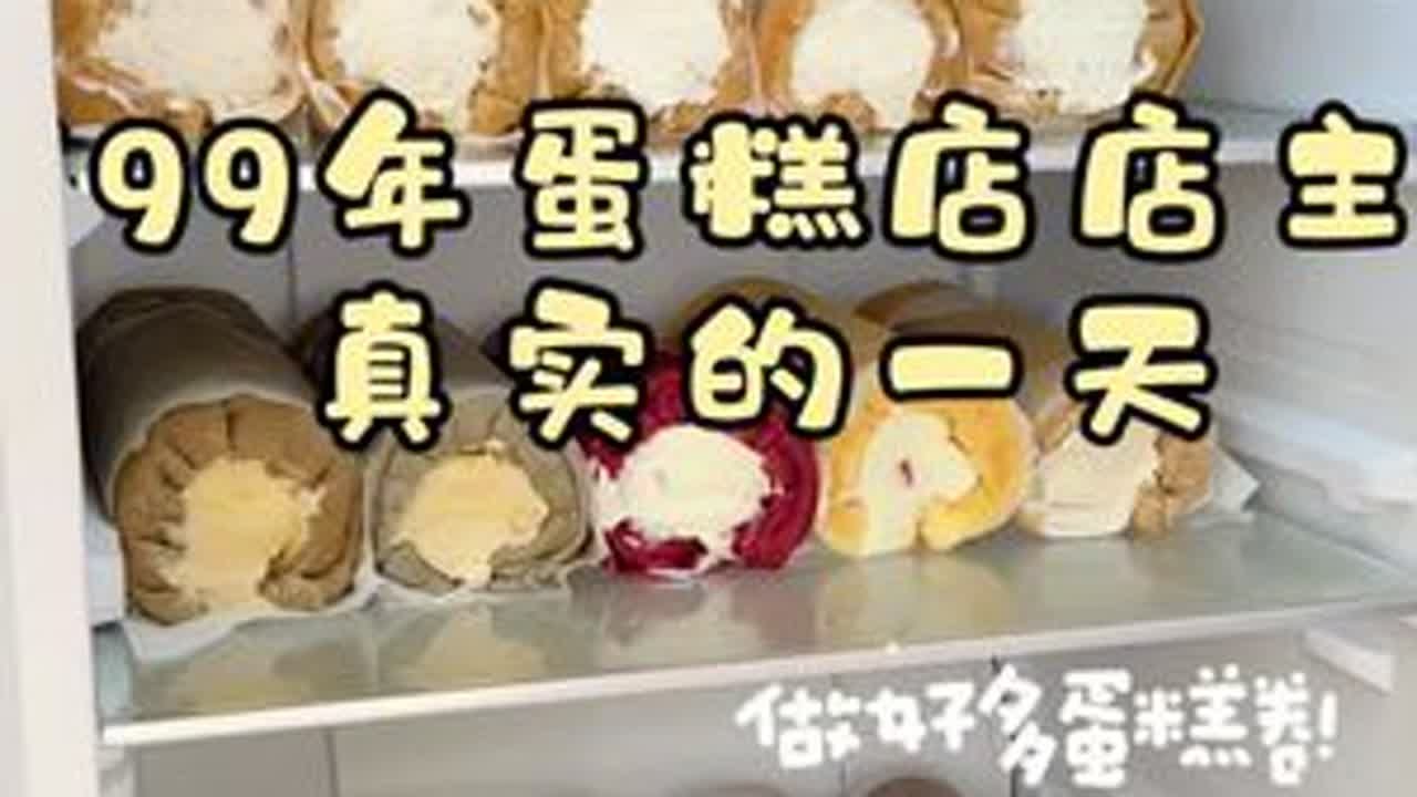 试着在每天重复的日子中找到不同的乐趣🫶🏻#我的烘焙笔记 #烘焙人的日常 #日常vlog #创业vlog