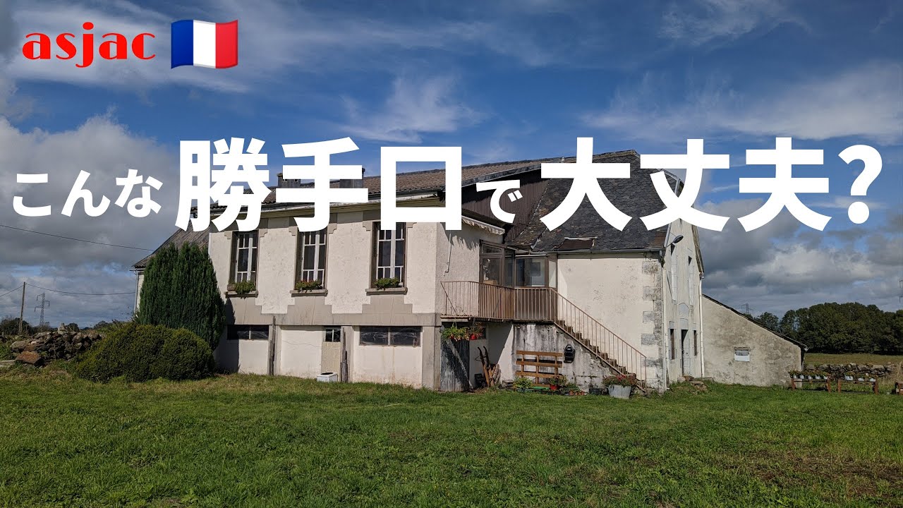【フランス古民家再生】#101 こんな勝手口で大丈夫⁇/アラフィフ🇯🇵妻の働く秘境の村と夢が叶った食事　#フランス  #国際晩婚 #古民家diy #renovation #日仏夫婦 #海外移住