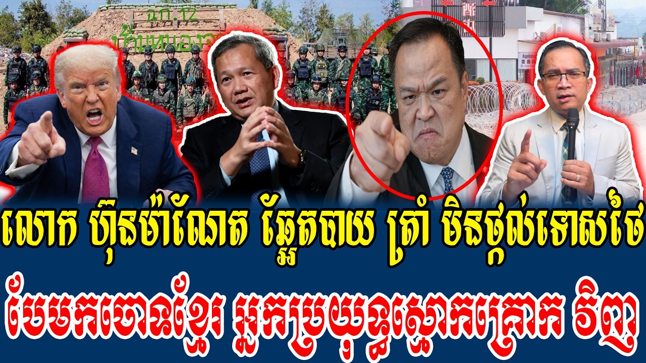 21/02/2026 Mr Muong Nareth Live Talk Show Khmer News Update Khmer-Thai border issue Hun Manet