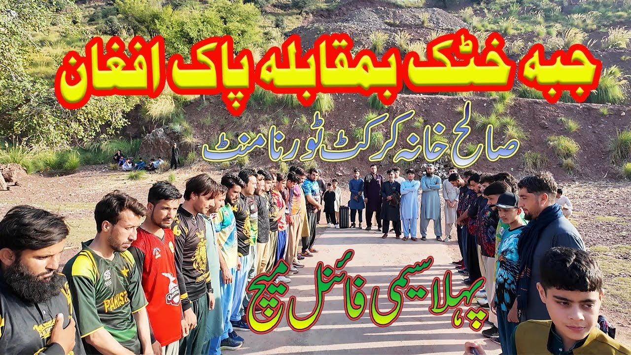 Saleh Khana Cricket | First Semi finall Match| With Drone footage | 14.10.2025 @dailykhattaknama