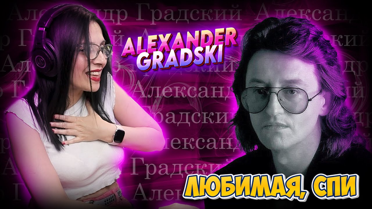 ALEXANDER GRADSKY - Cariño, duerme - Любимая, спи | ARGENTINA - REACCION & ANALISIS