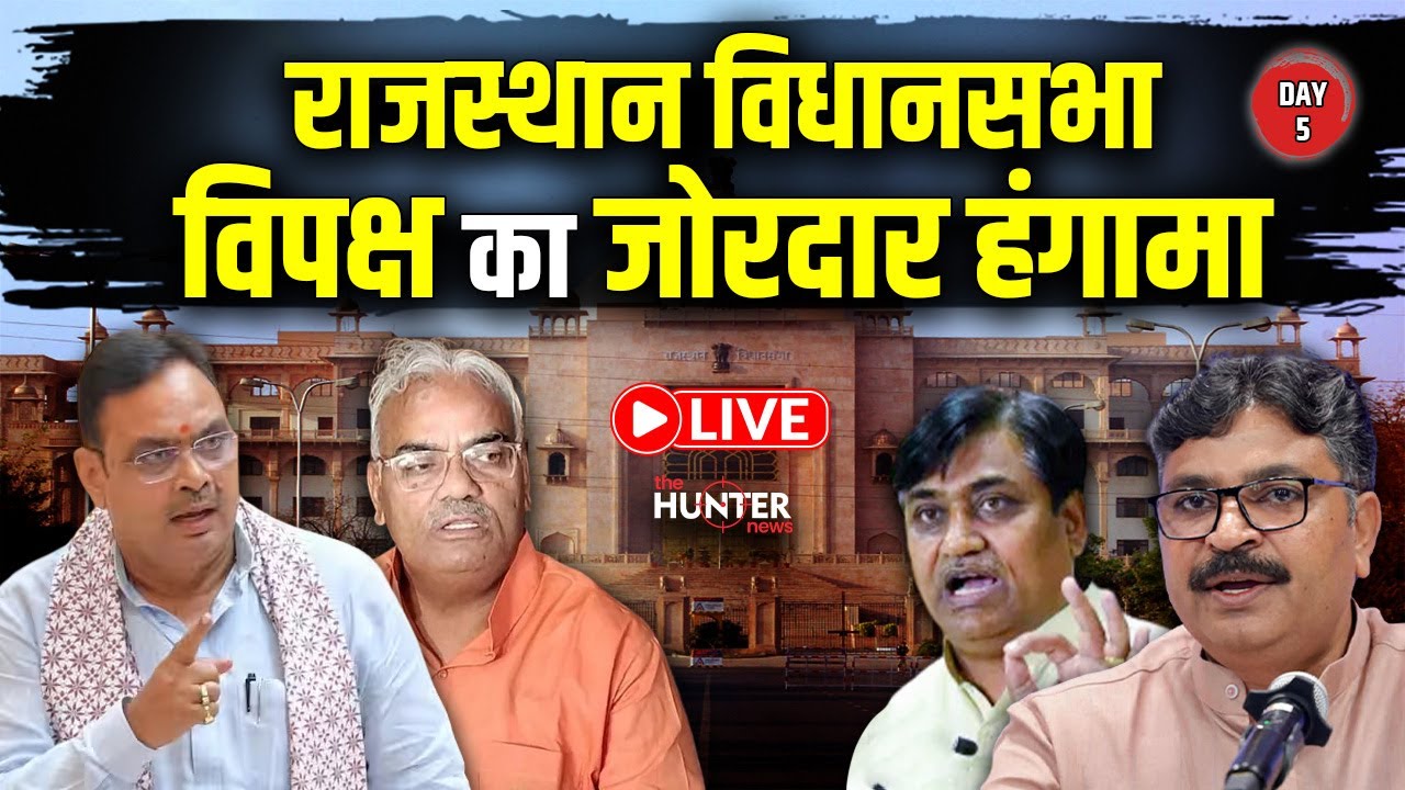 राजस्थान विधानसभा में हंगामे के आसार, विशेषाधिकार हनन प्रस्ताव ला सकती है कांग्रेस | LIVE
