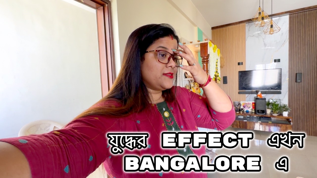 যুদ্ধের effect এখন Bangalore এ ....আজ আবার নতুন সমস্যা,....