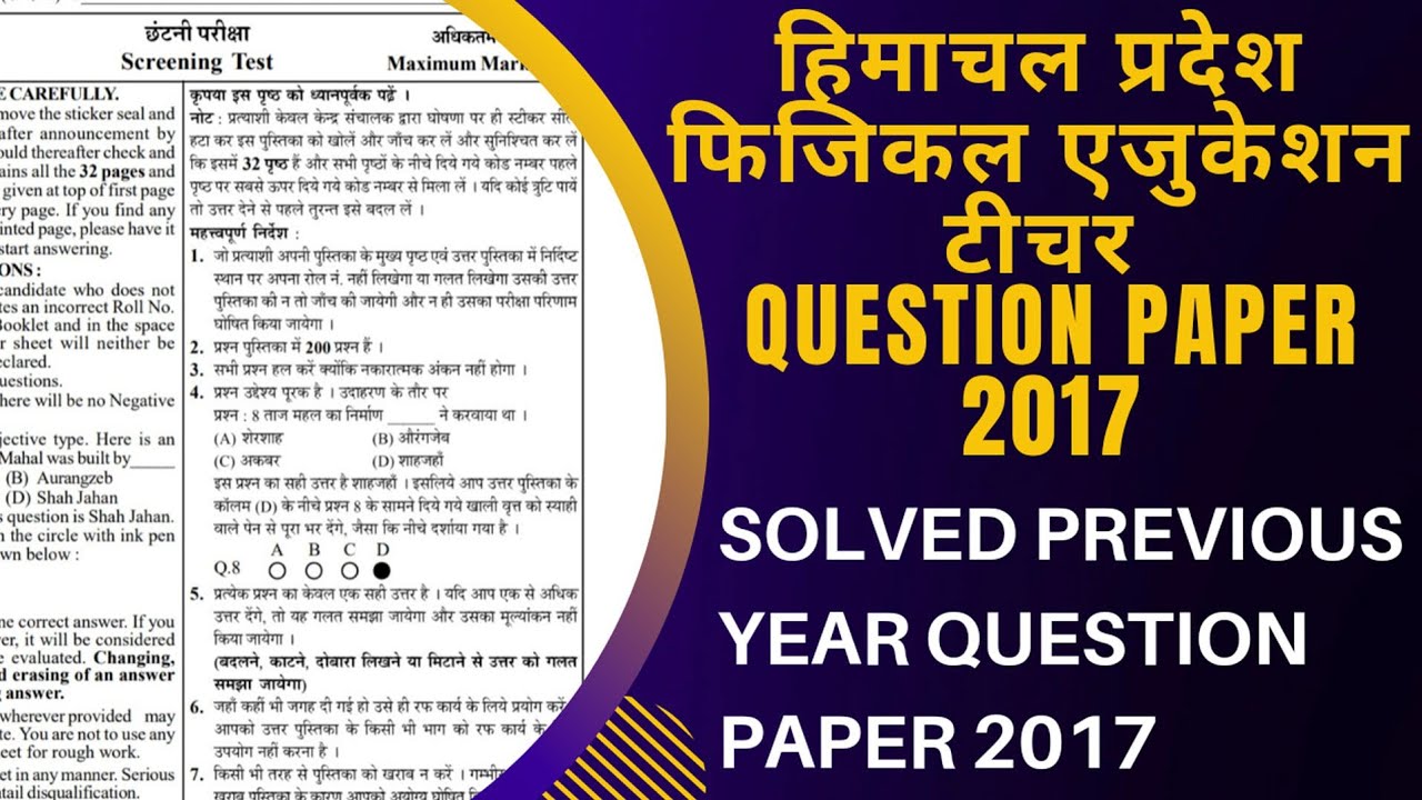 HIMACHAL PRADESH SOLVED PREVIOUS PHYSICAL EDUCATION TEACHER QUESTION PAPER 2017