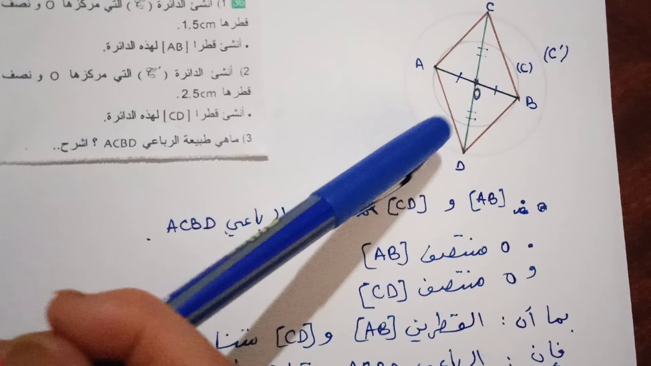 خواص متوازي الاضلاع ج2 -حل التمرين 36 و 37 ص 178- للسنة الثانية متوسط