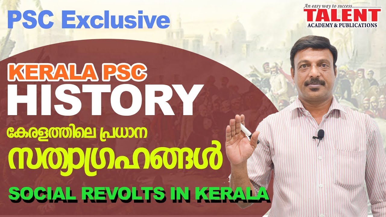 Full Marks for Kerala PSC History Questions on Social Revolts, Protests in Kerala (Malayalam)