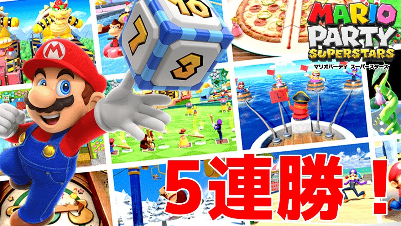 【生放送録画】新作マリオパーティのミニゲーム対戦で「5連勝」出来るまで終われません！！！！