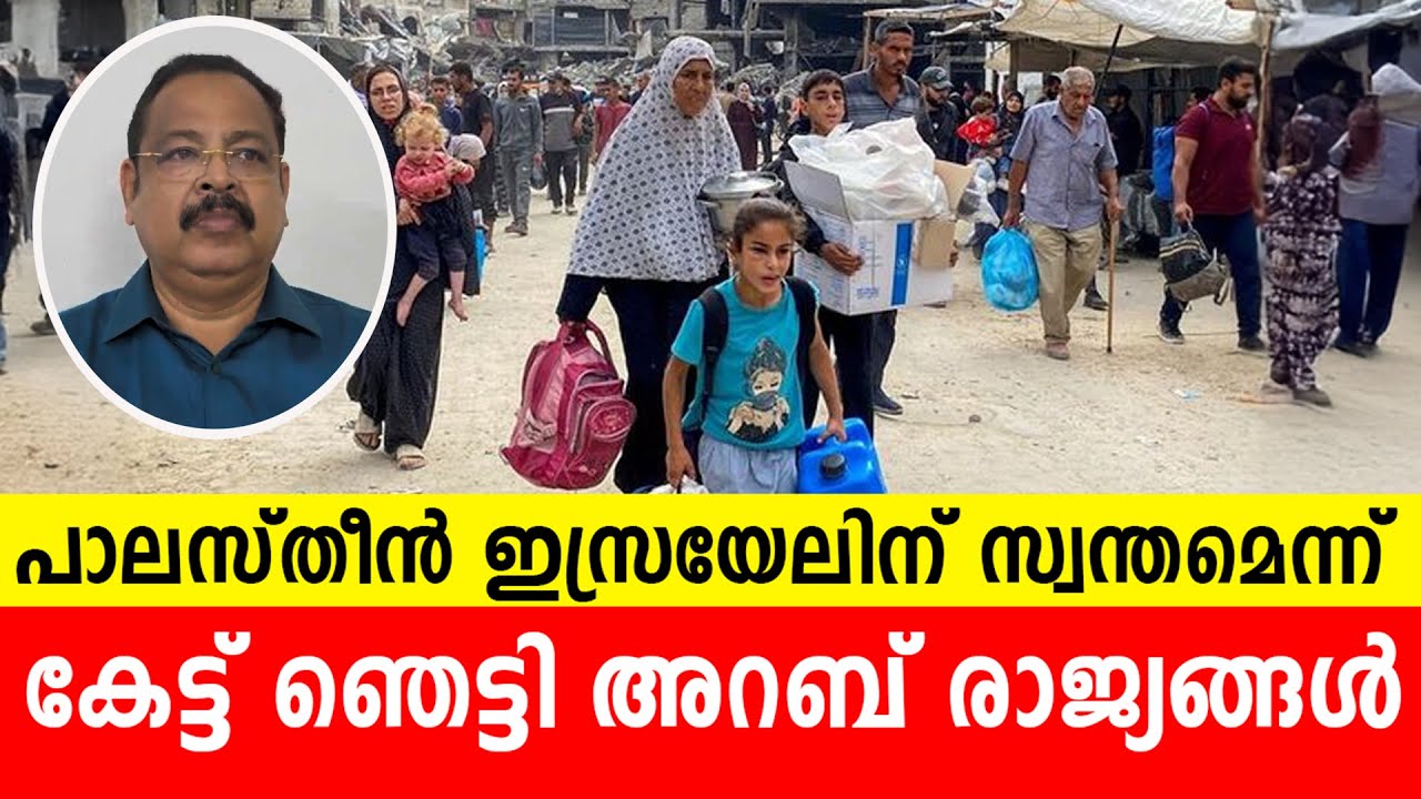 പാലസ്തീൻ ഇസ്രയേലിന് സ്വന്തമെന്ന് കേട്ട് ഞെട്ടി അറബ് രാജ്യങ്ങൾ| Sunday Shalom | Latest Church News