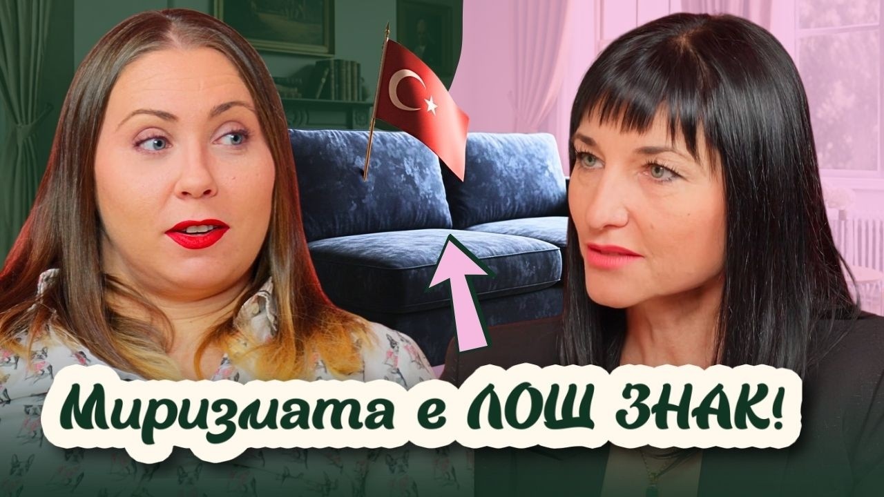 НЕ купувай мебели от Турция, преди да видиш това