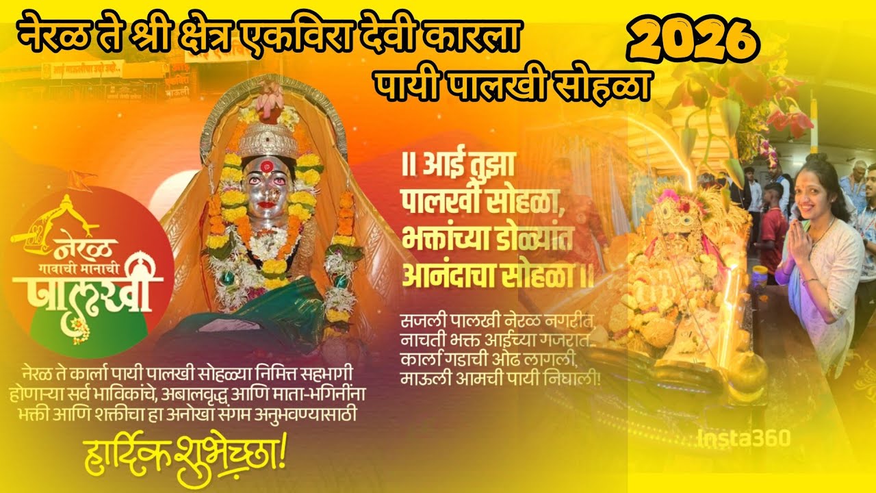 नेरळ गावाची मानाची पालखी (2026)🙏 नेरळ ते श्री क्षेत्र एकविरा पायी पालखी सोहळा ❤️part- 2 🙏