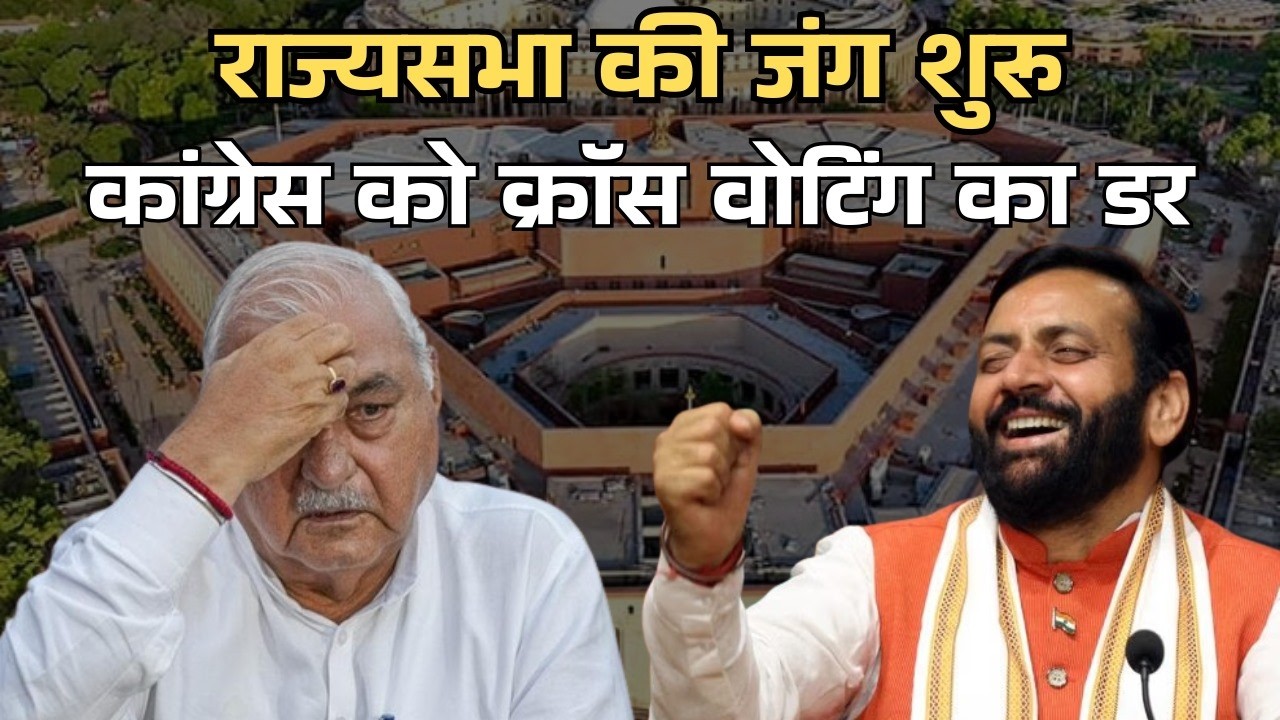 राज्यसभा चुनाव : जब एक पेन ने बदल दी थी किस्मत, क्रॉस वोटिंग ने कई बार बदली सियासत....