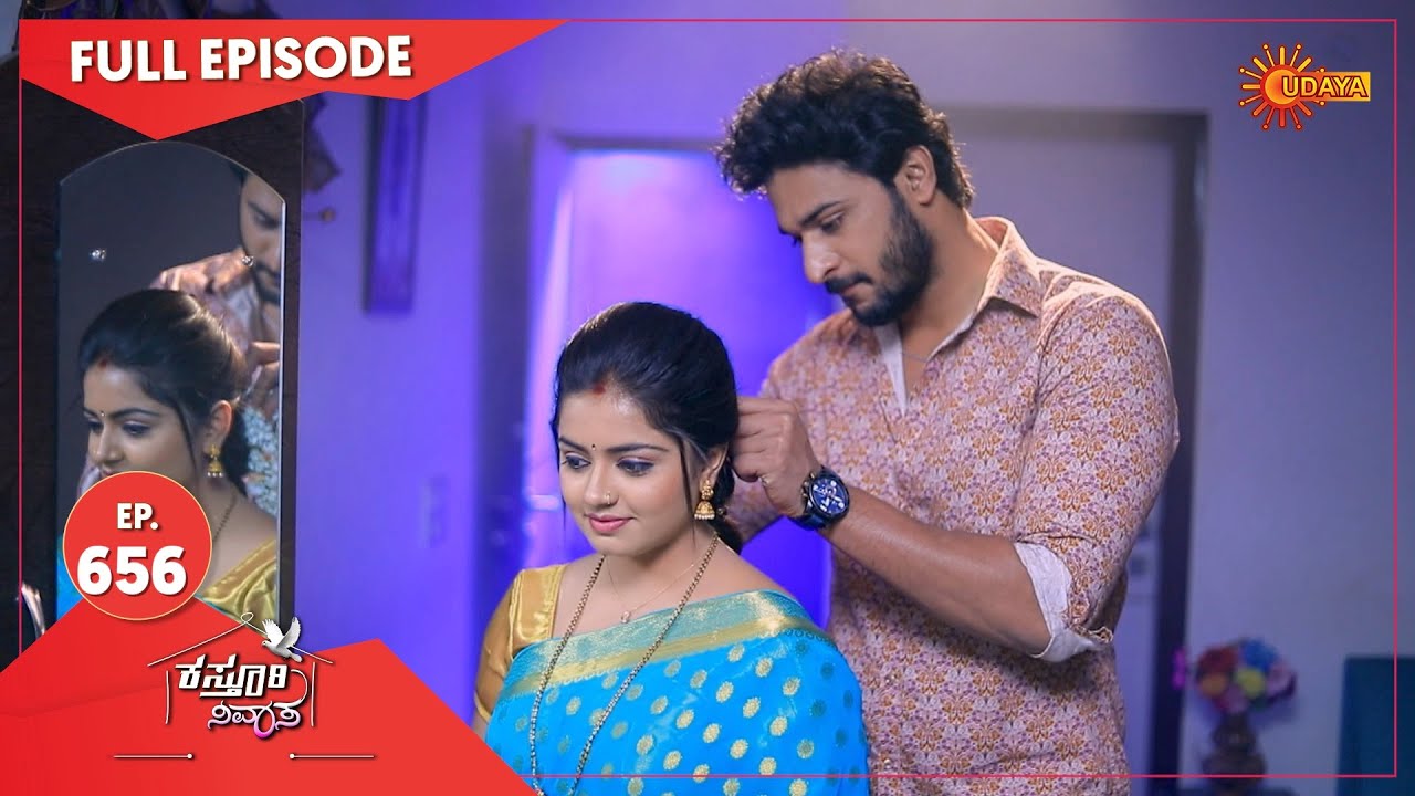 Kasturi Nivasa - Ep 656 | 13 Jan 2022 | Udaya TV Serial | Kannada Serial