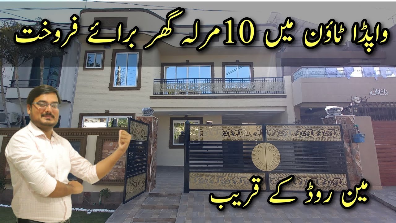 10 Marla Brand New House for sale in Wapda Town Lahore | House for sale in Lahore | Wapda Town