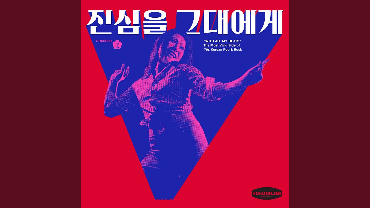 내일 (feat. 신유미)