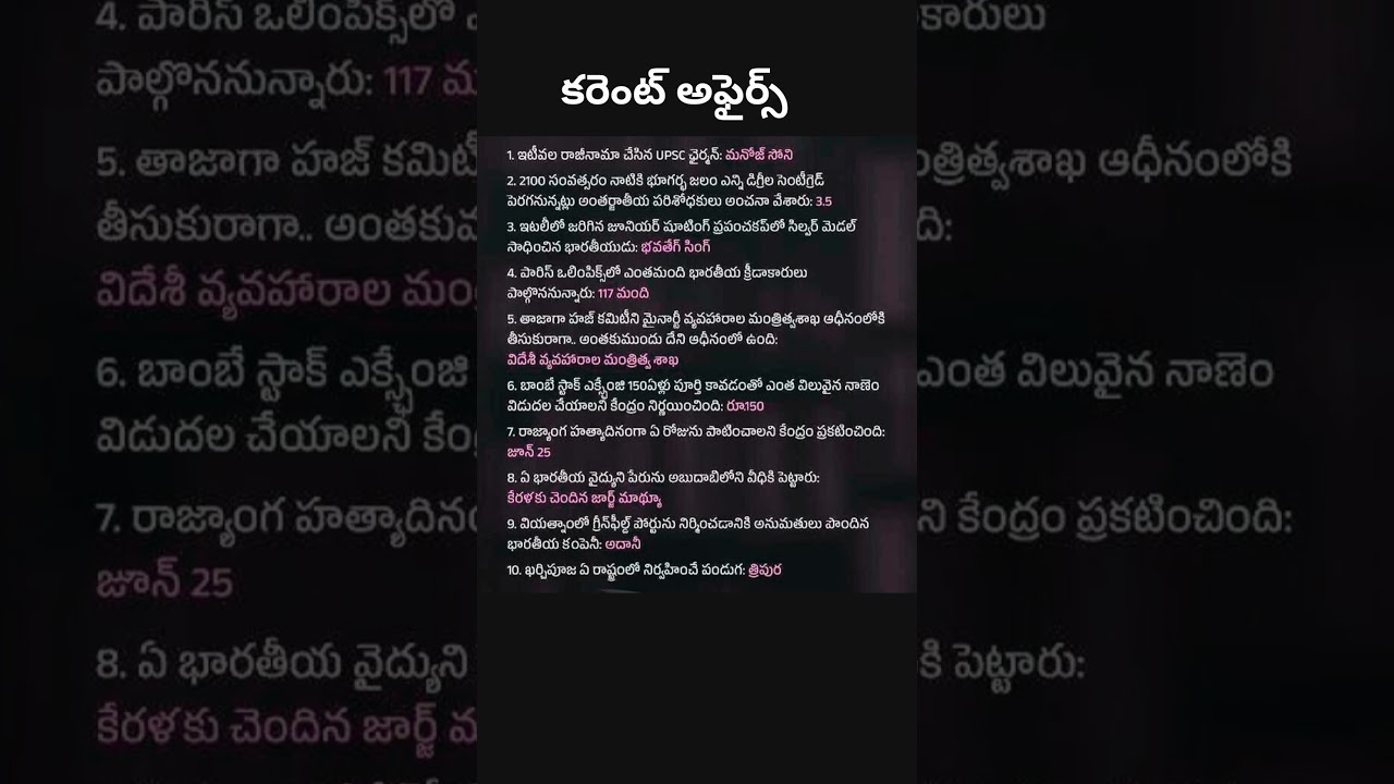 కరెంట్ అఫైర్స్ 2024 | Current Affairs 2024| #education #ias #sccl #singareni #exams