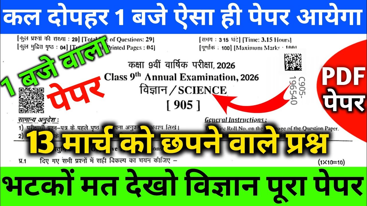 Rbse Class 9th Varshik Vigyan Paper 2026 || class 9th annual Science paper 2026