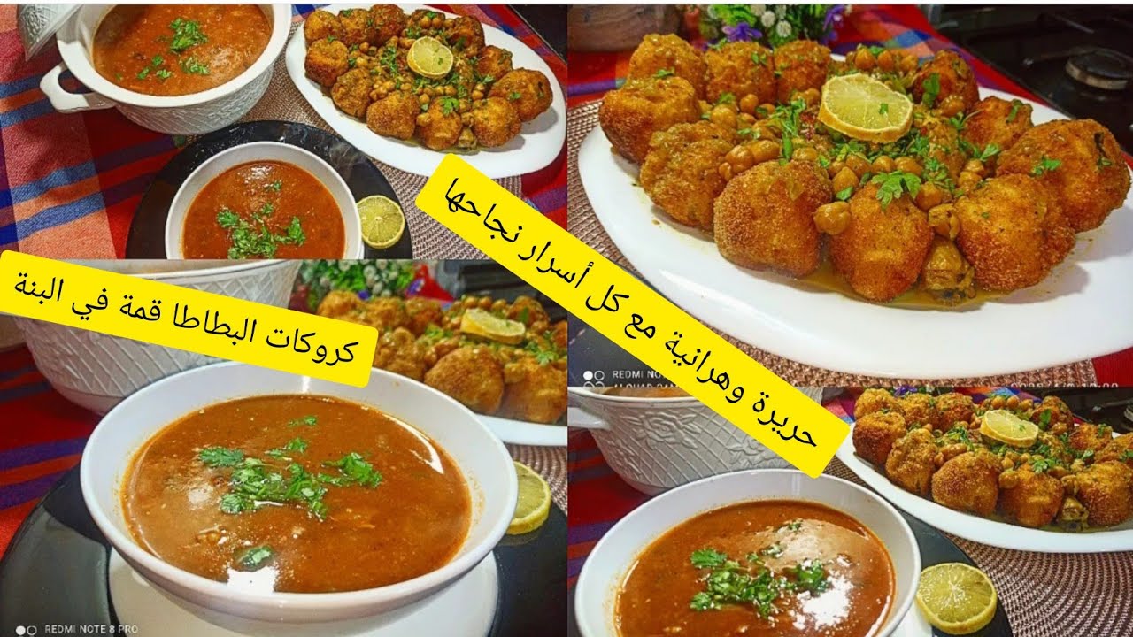 من ألذ وصفات الحريرة الوهرانية 😋علي الطريقة الاصلية 👍مع طبق كروكات البطاطا بصلصة اكثر من رائعة😍