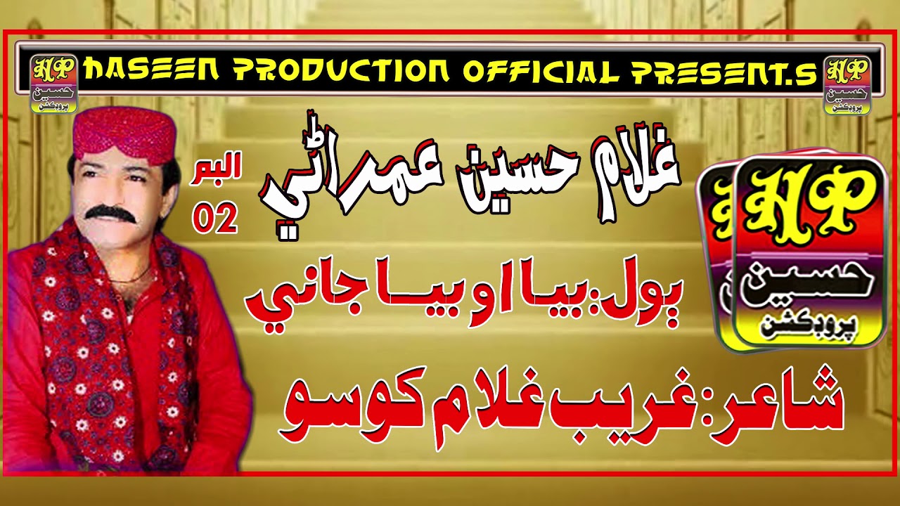 ne bil zida tho bya o bya || poet ghreeb ghulam khoso || singer ghullam hussain umrani || hp present