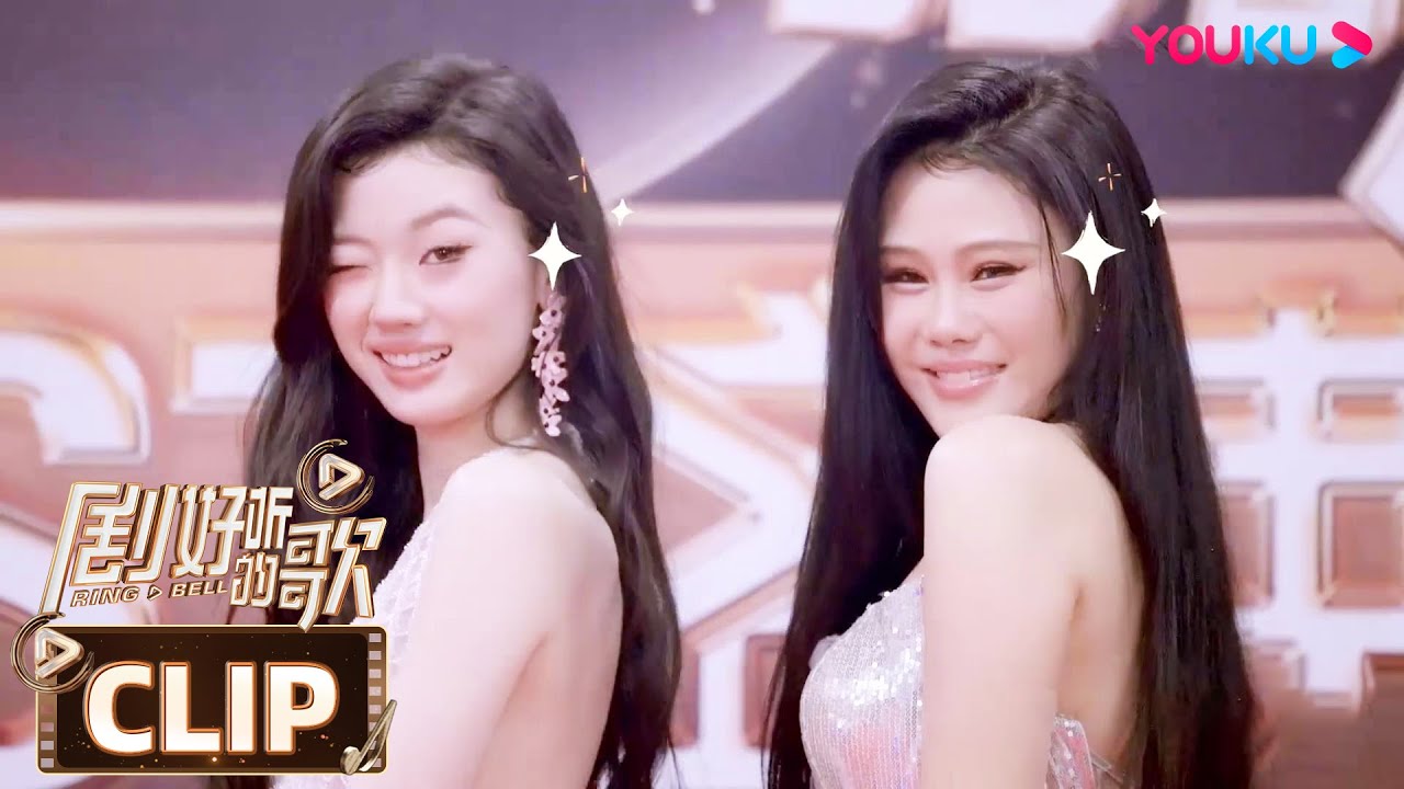 【剧好听的歌Ring A Bell】EP10六分钟试看 | 袁娅维单依纯惊喜放送同款Wink，两人现场清唱超好听 | 古巨基/毛不易/金志文/胡夏/陆虎/张远 | 优酷综艺 YOUKU SHOW