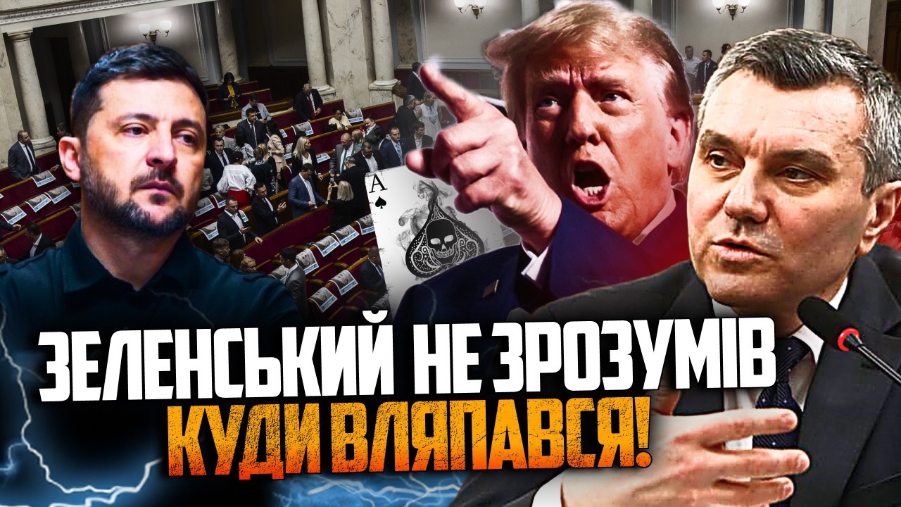 ⚡️ДЫМОВ: Зеленский думал что 