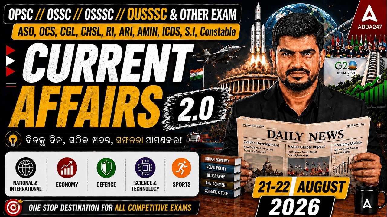 Odisha Current Affairs 2026 | 21-22 August Current Affairs in Odia | Current Affairs by Bibhuti Sir