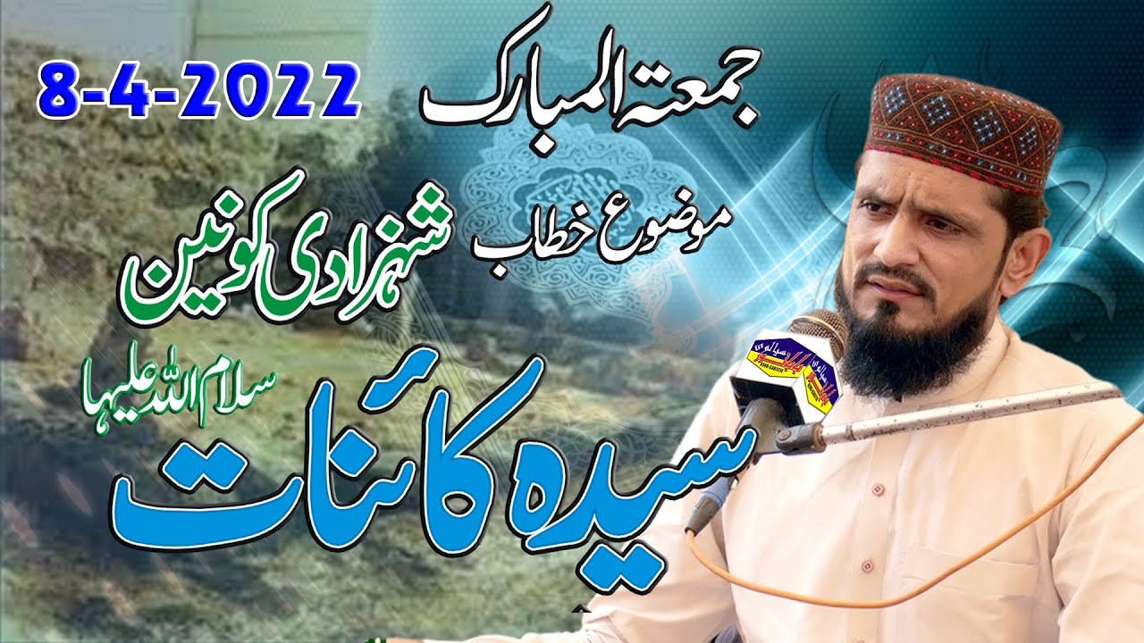 Syeda Fatima Salam Ulla Aleha | Alama Qazi Ahmad Hassan chishti | @BaBaNoorSialvi |