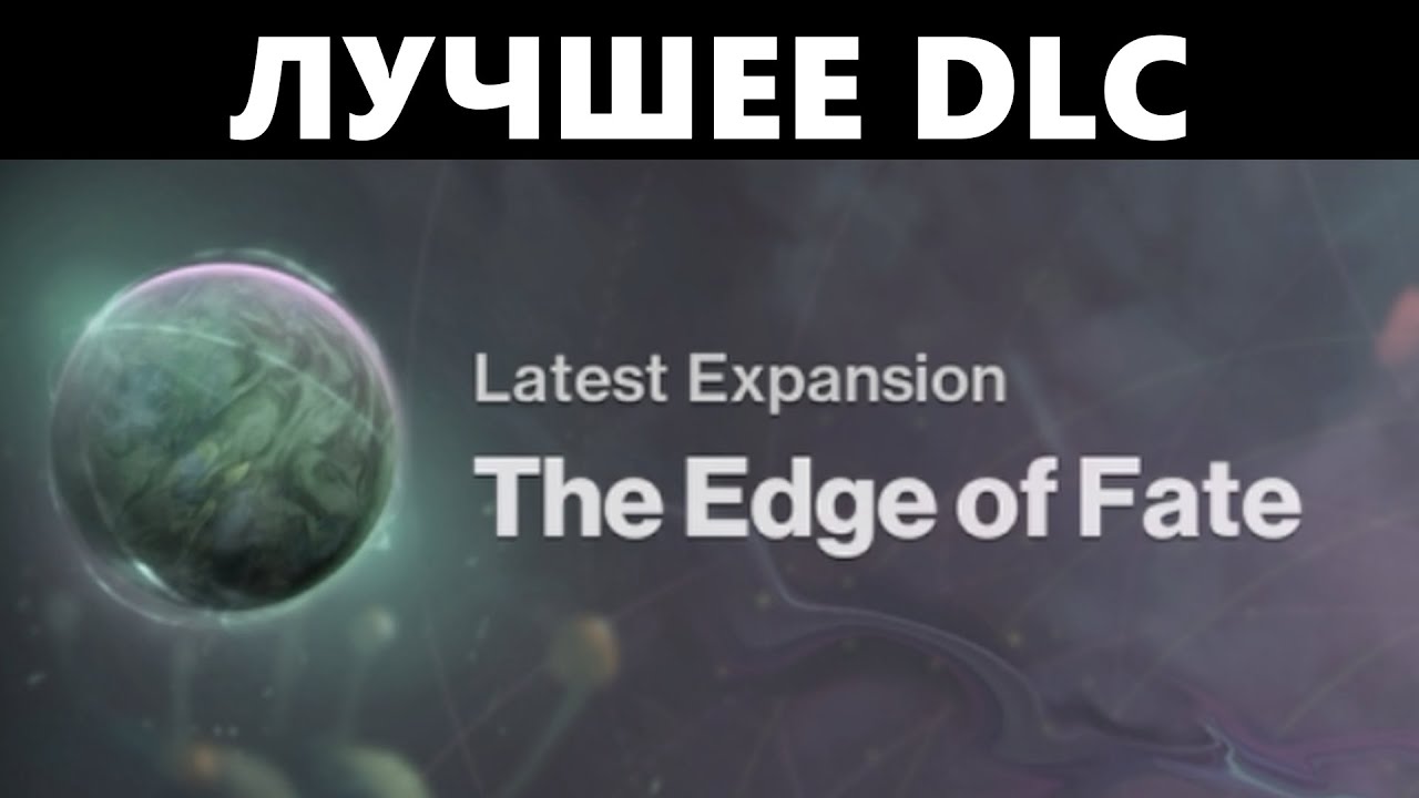 Про Дополнение, Портал и PvP | Destiny 2