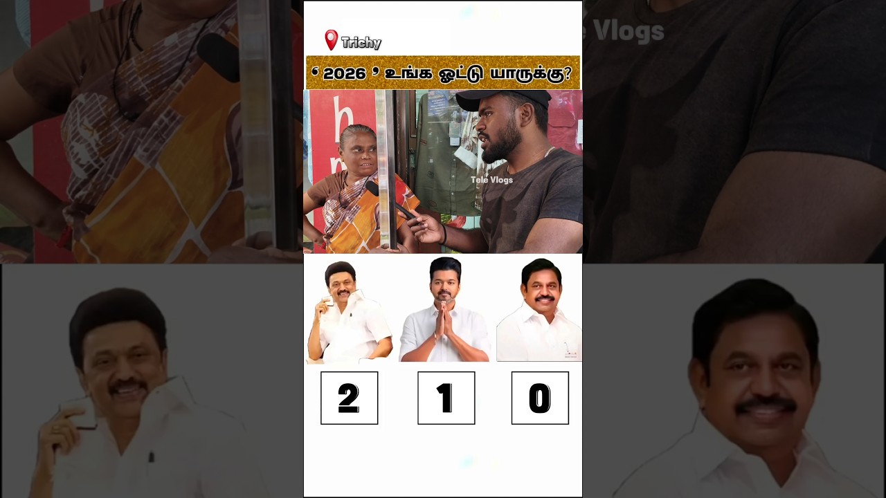Full Video on Channel | TVK vs DMK vs ADMK | Public Opinion #tvk #dmk #admk #televlogs #2026election