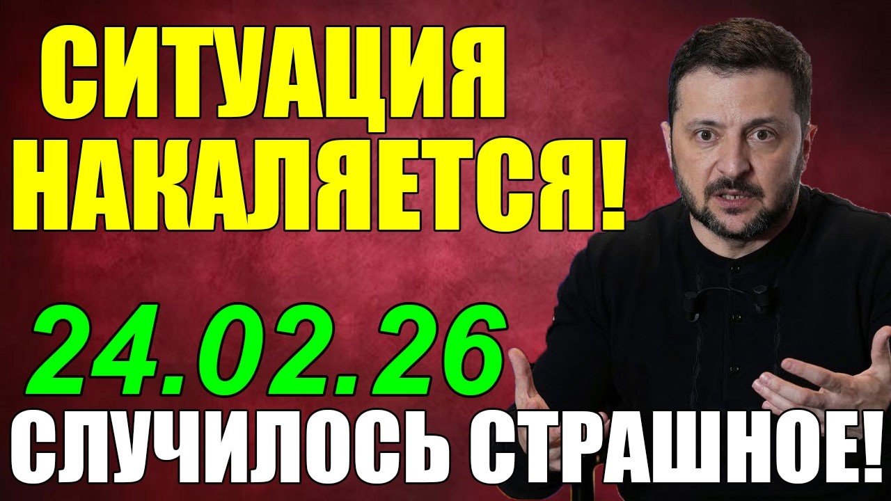 АГОНИЯ ЗЕЛЕНСКОГО!! УКРАИНА - СТРАНА ВДОВ и СИРОТ! ПЕРЕГОВОРЫ ШАНС НА МИР? УТРЕННИЙ ВЫПУСК НОВОСТЕЙ